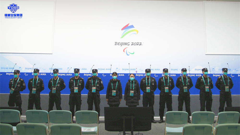 北京保安服务供应商永兴集团yx06为冬奥会提供安保服务