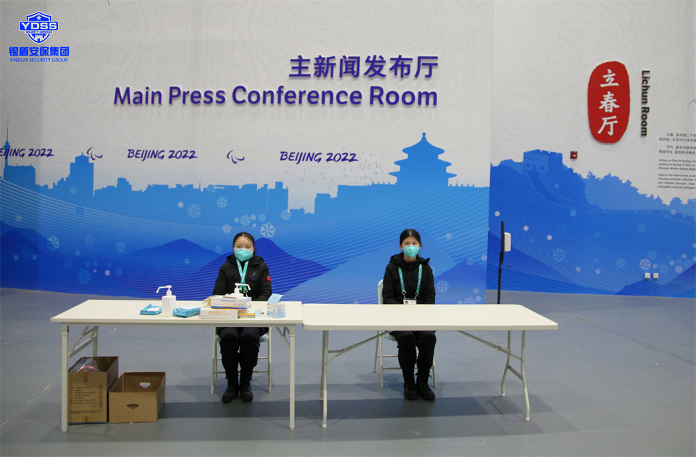 北京保安服务供应商永兴集团yx06为冬奥会提供安保服务