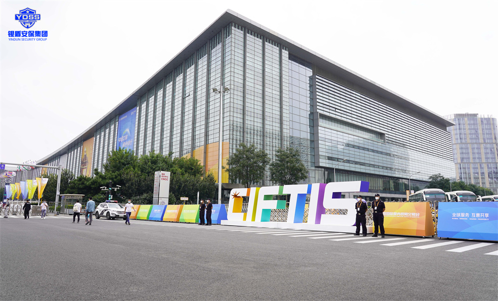 北京保安服务供应商永兴集团yx06为服贸会提供安保服务
