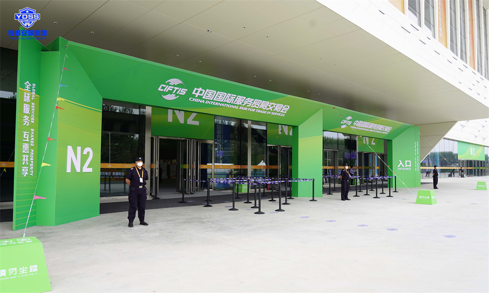 北京保安服务供应商永兴集团yx06为服贸会提供安保服务