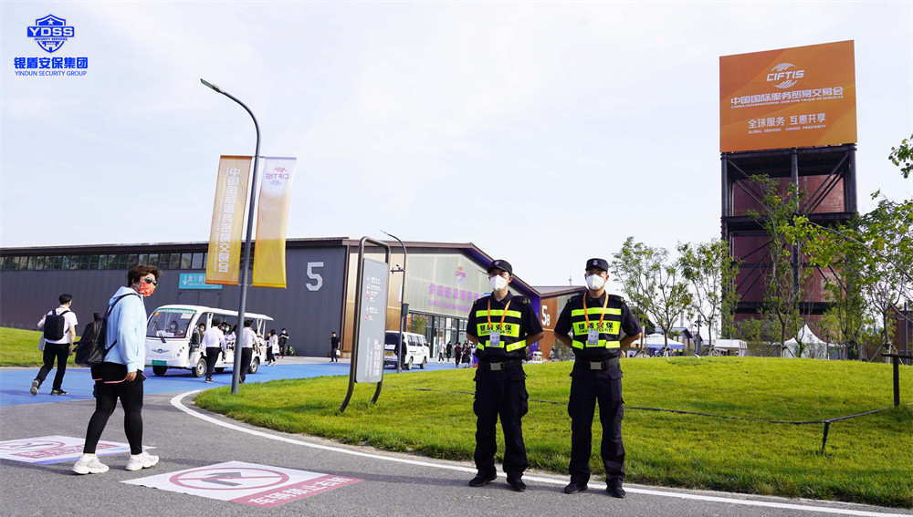 北京保安服务供应商永兴集团yx06为服贸会提供安保服务
