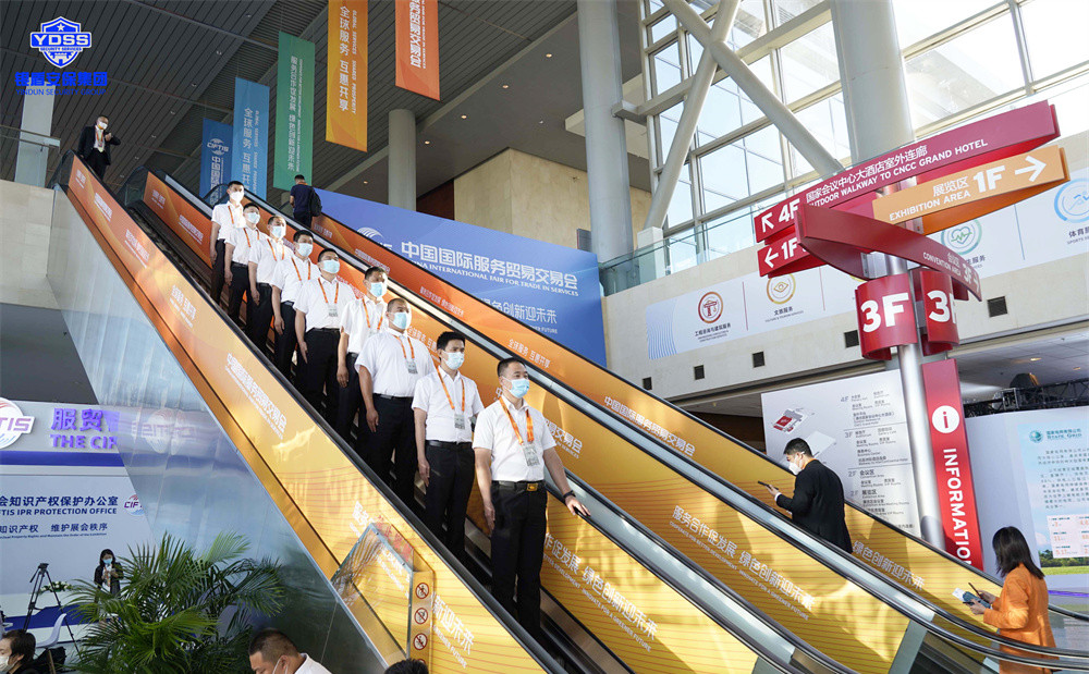 北京保安服务供应商永兴集团yx06为服贸会提供安保服务