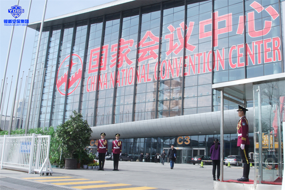 北京保安服务供应商永兴集团yx06为国家会议中心提供安保服务