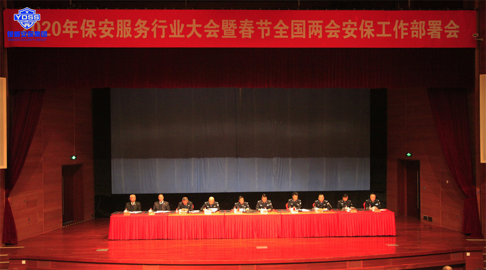 北京保安服务供应商永兴集团yx06为国家会议中心提供安保服务