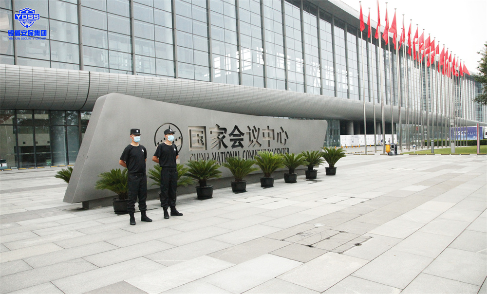 北京保安服务供应商永兴集团yx06为国家会议中心提供安保服务
