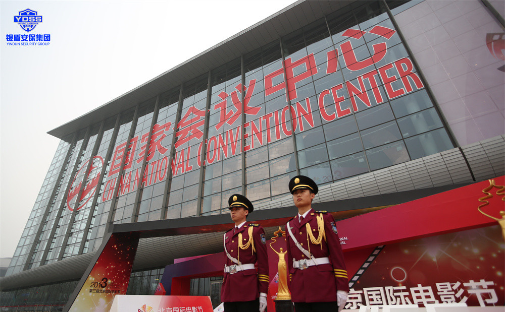 北京保安服务永兴集团yx06为国家会议中心护卫