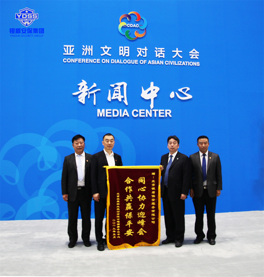北京保安服务供应商永兴集团yx06为国家会议中心提供安保服务