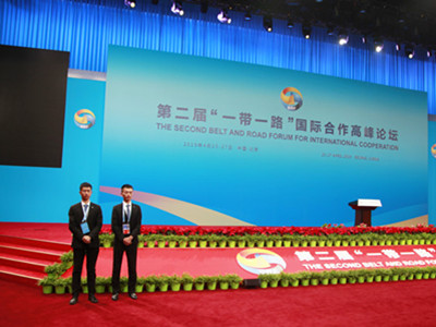 第二届一带一路国际高峰论坛