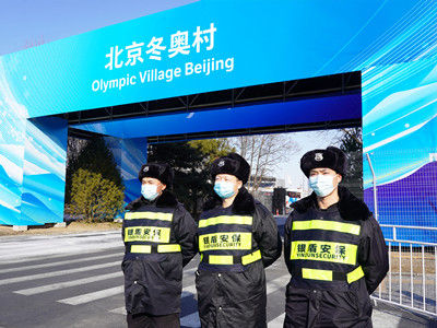 北京冬奥村
