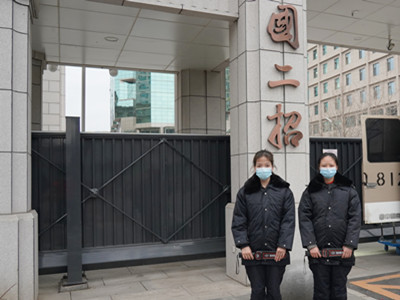 北京国二招宾馆