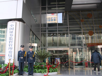 中国证券监督管理委员会