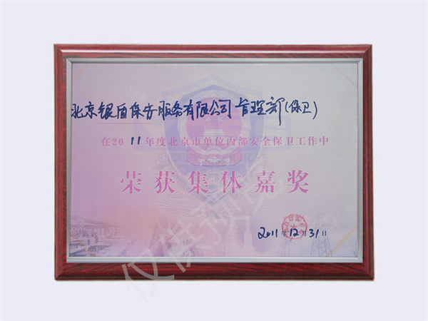 2011管理部荣获集体嘉奖