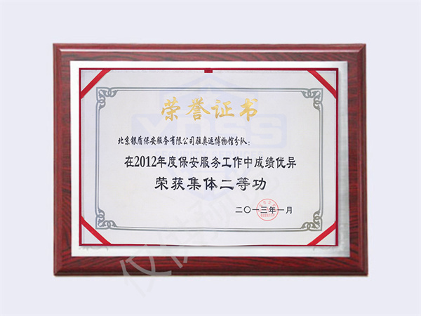 2012奥运博物馆集体二等功