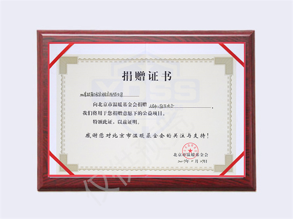 2019向温暖基金捐赠5万元