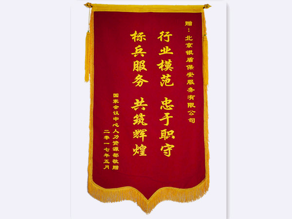 2017年 国家会议中心人力资源部赠