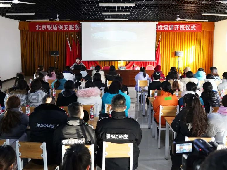 北京永兴集团yx06保安服务有限公司冬奥安保动员大会暨安检培训圆满举办