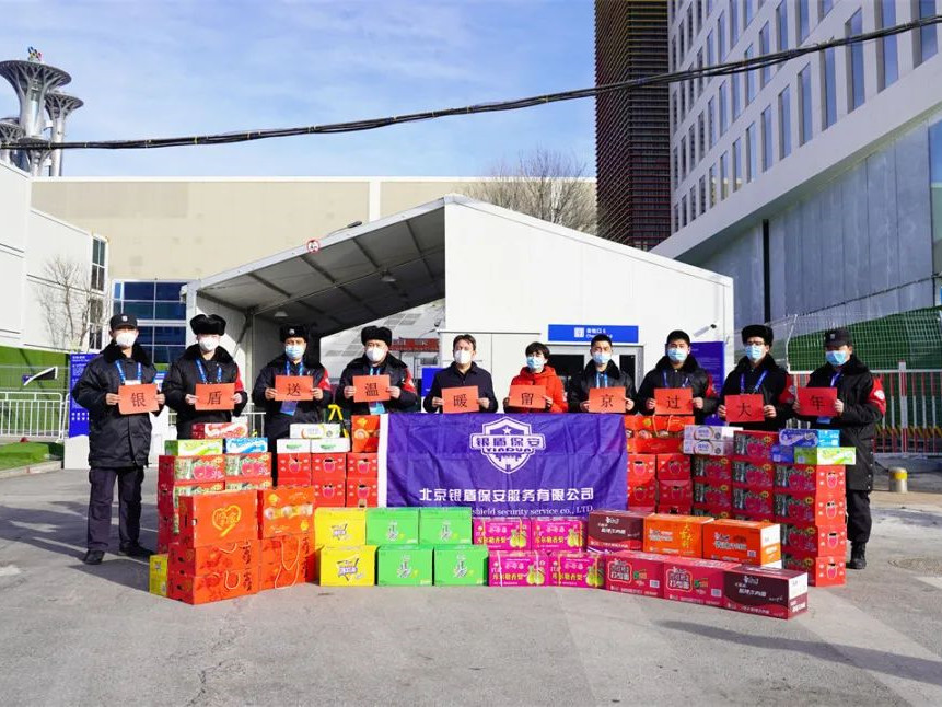 【心系冬奥、情暖后方】北京永兴集团yx06保安服务有限公司慰问冬奥会一线保安员