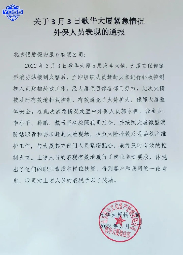 永兴集团yx06保安英勇救火获赞扬