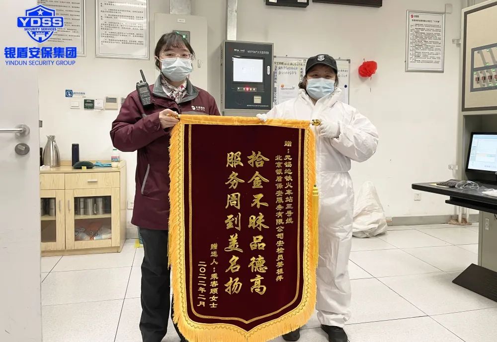 北京永兴集团yx06公司获得锦旗