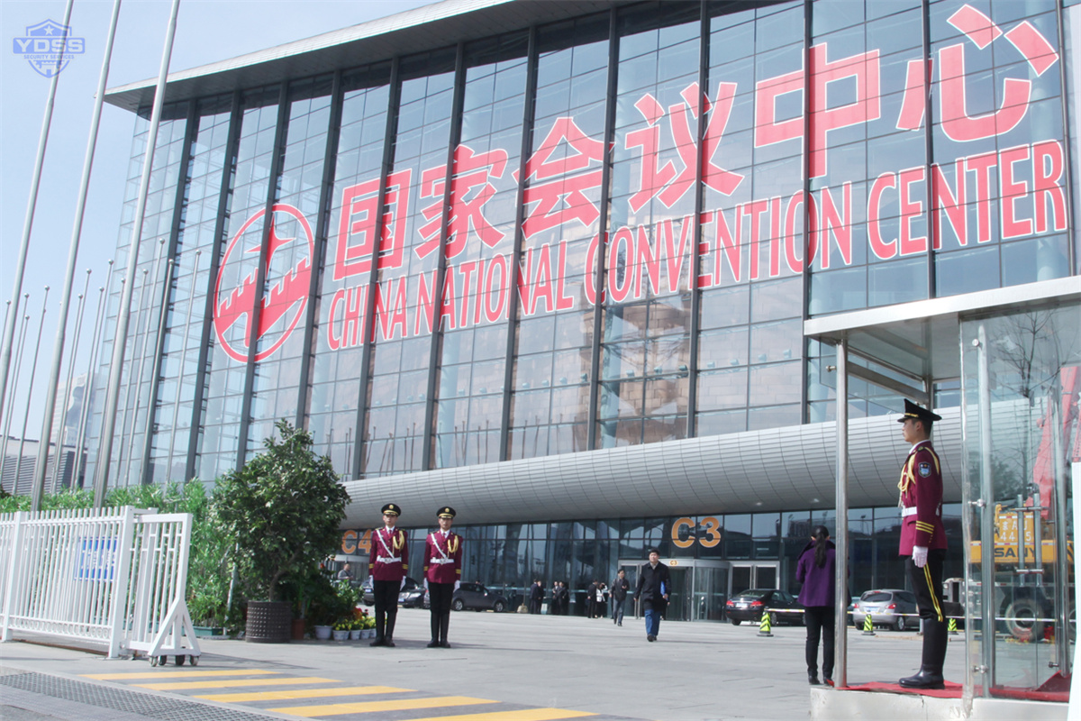 北京永兴集团yx06保安服务有限公司提为国家会议中心提供安保服务 永兴集团yx06安保为国家会议中心提供安保服务