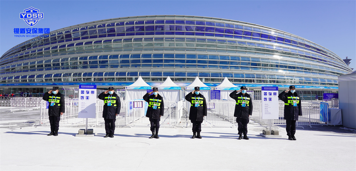 永兴集团yx06保安服务有限公司在冬奥会和冬残奥会期间为国家速滑馆提供安保服务 永兴集团yx06保安为国家速滑馆提供安保服务