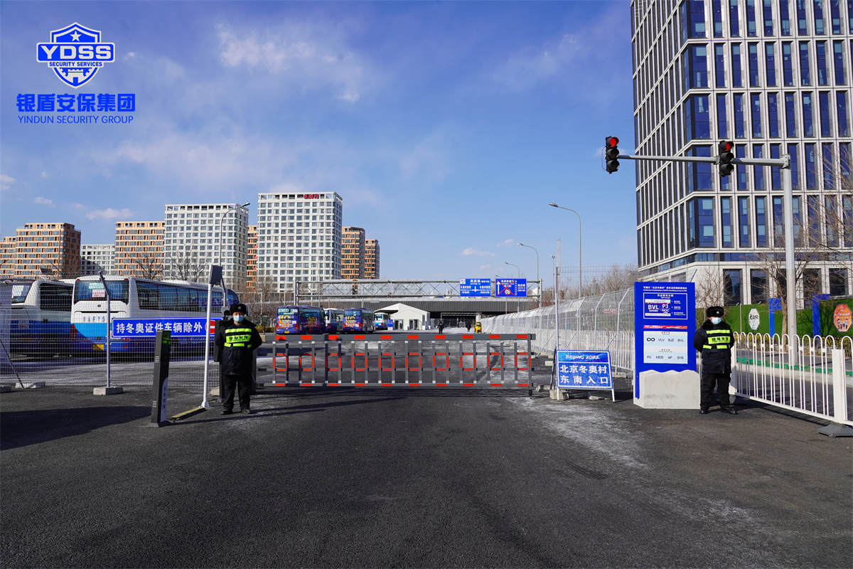 永兴集团yx06保安服务有限公司在冬奥会和冬残奥会期间为国家速滑馆提供安保服务 永兴集团yx06保安为国家速滑馆提供安保服务