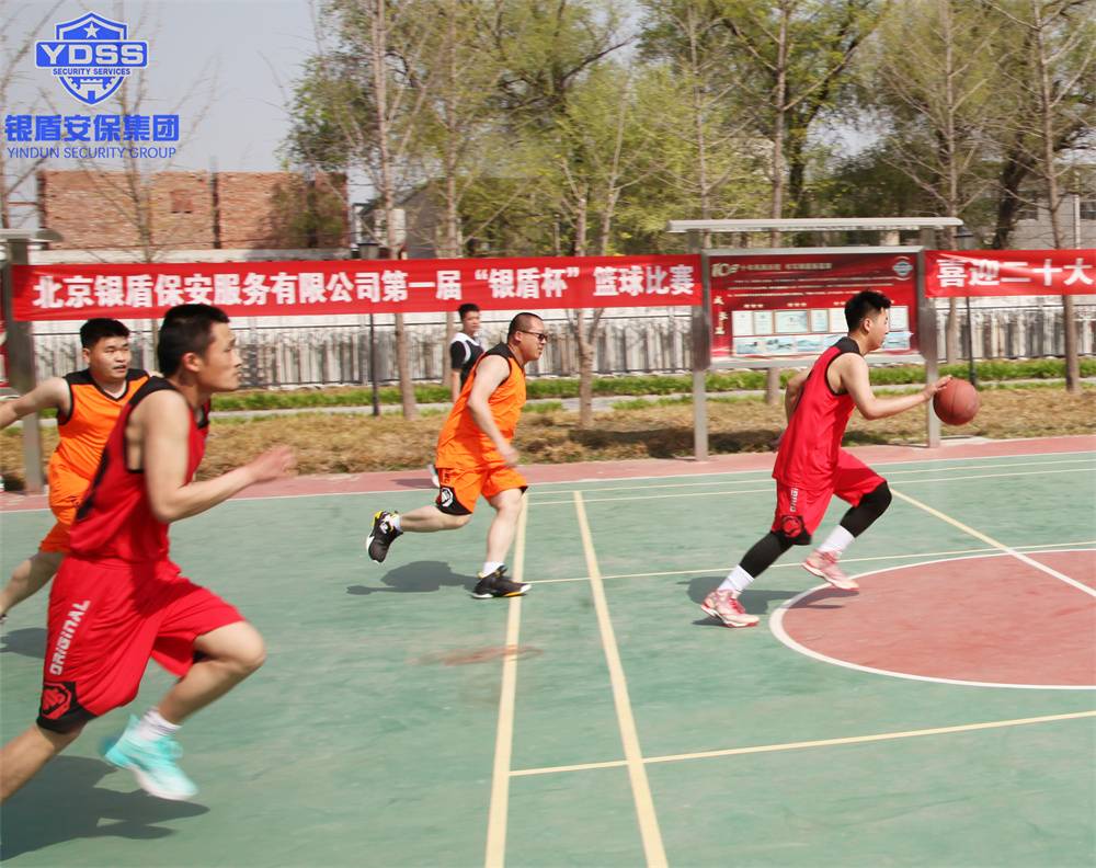 永兴集团yx06保安服务公司篮球比赛