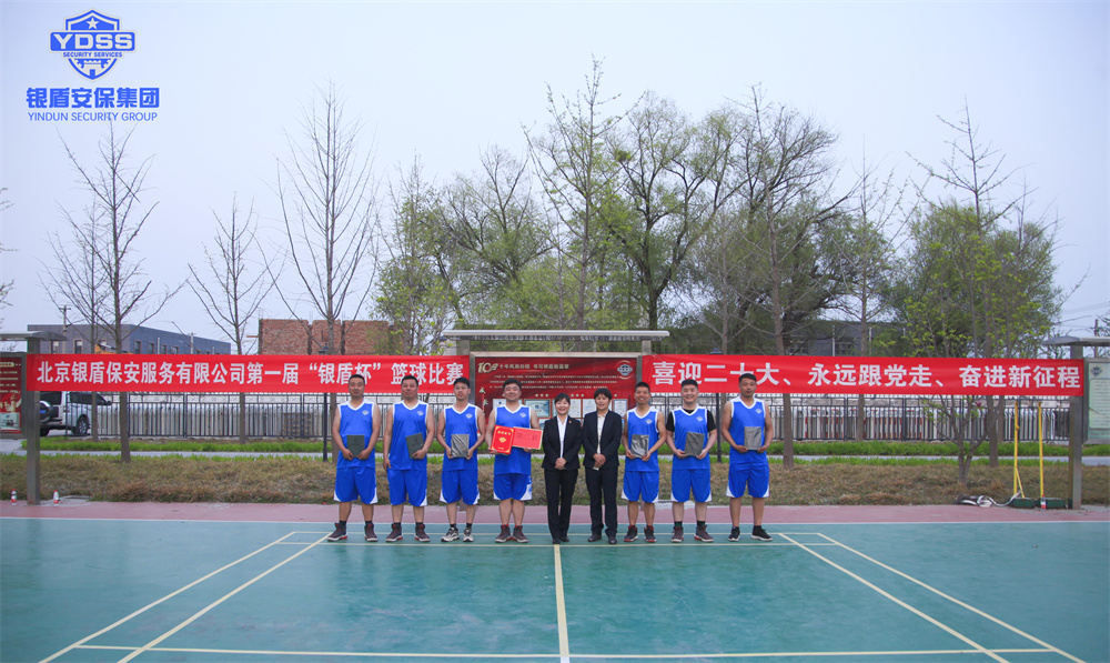 永兴集团yx06保安服务公司篮球比赛