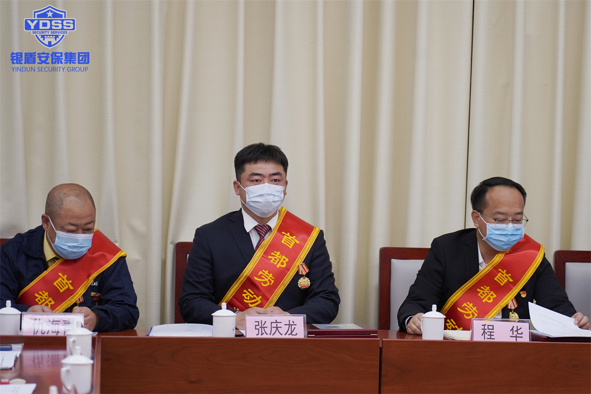 北京永兴集团yx06保安公司首都劳动奖章