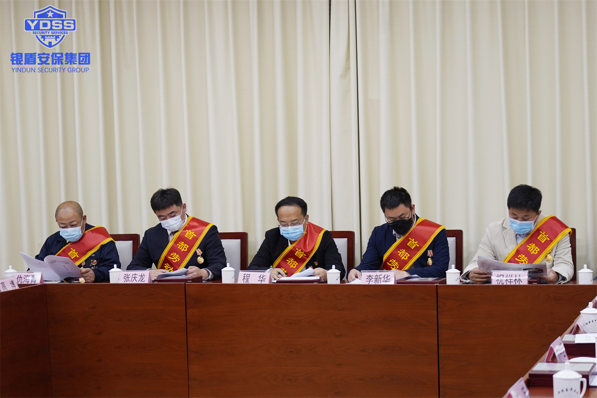 北京永兴集团yx06保安公司首都劳动奖章