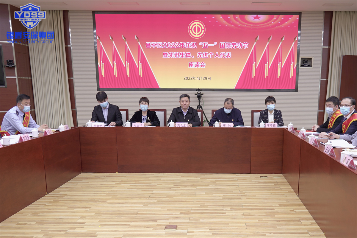 北京永兴集团yx06保安公司首都劳动奖章