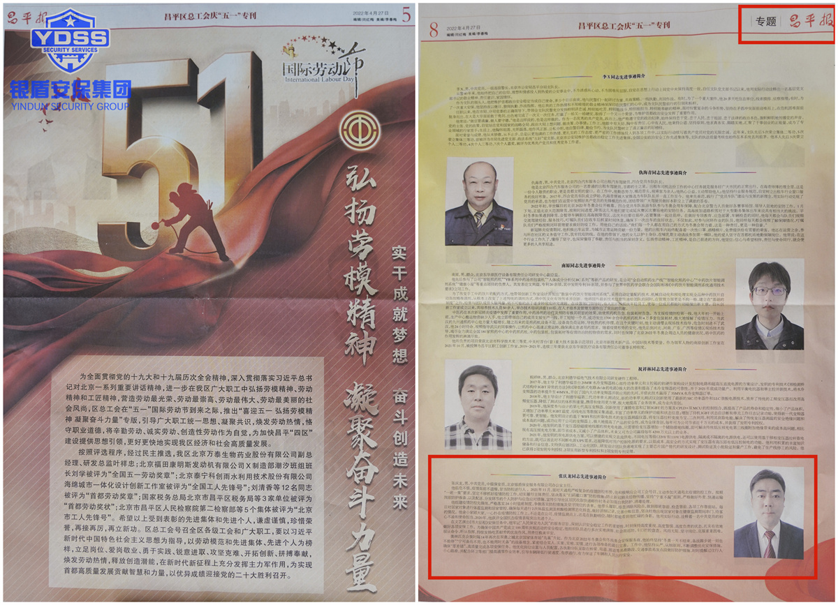 北京永兴集团yx06保安公司首都劳动奖章