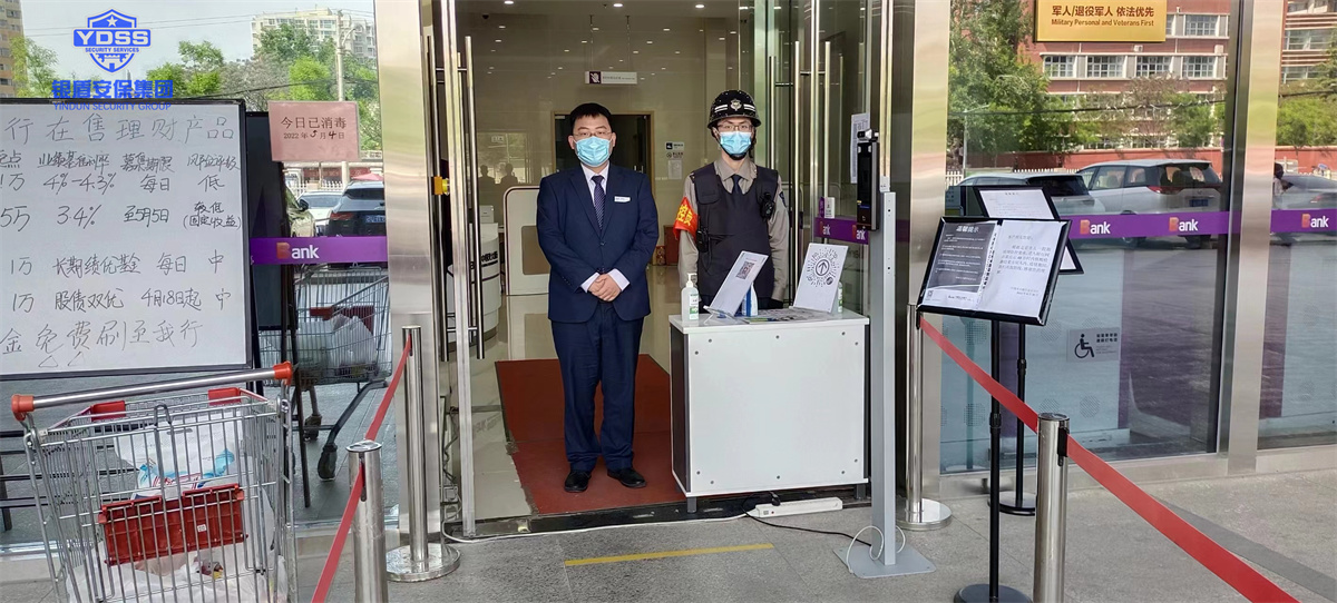 永兴集团yx06北京保安服务公司护航光大银行