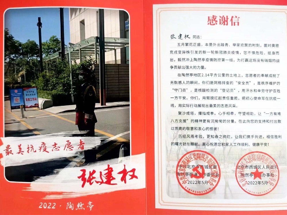 最美抗疫志愿者-张建权