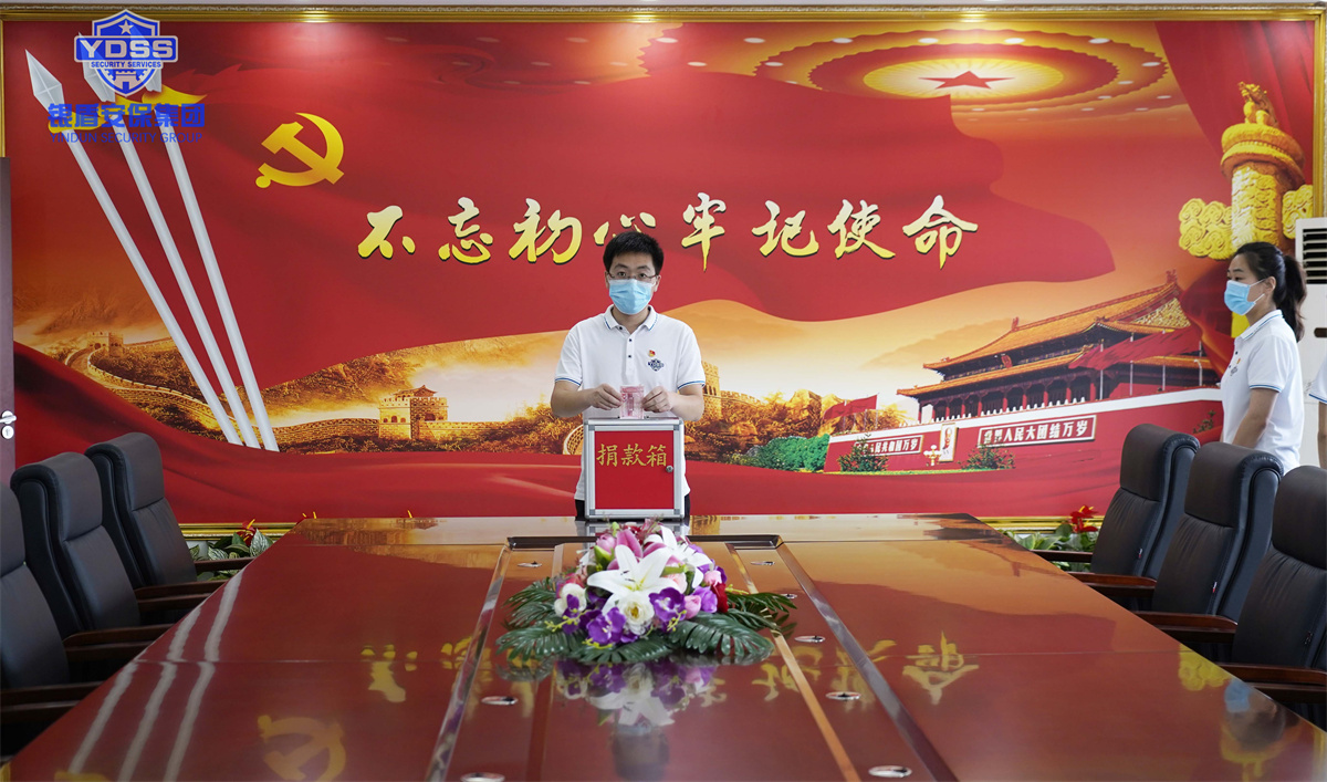 永兴集团yx06组织开展捐款活动