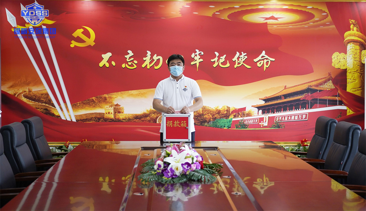 永兴集团yx06组织开展捐款活动