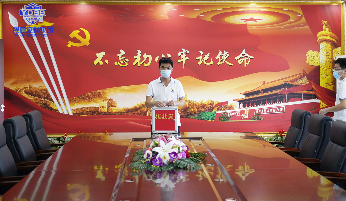 永兴集团yx06组织开展捐款活动