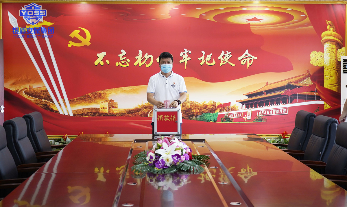 永兴集团yx06组织开展捐款活动