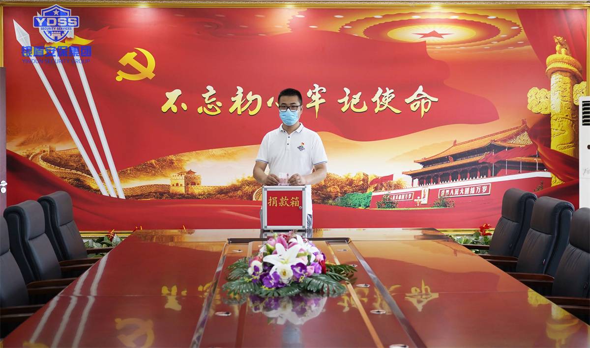 永兴集团yx06组织开展捐款活动