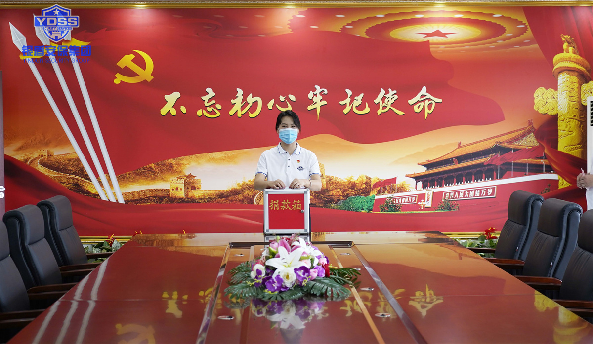 永兴集团yx06组织开展捐款活动