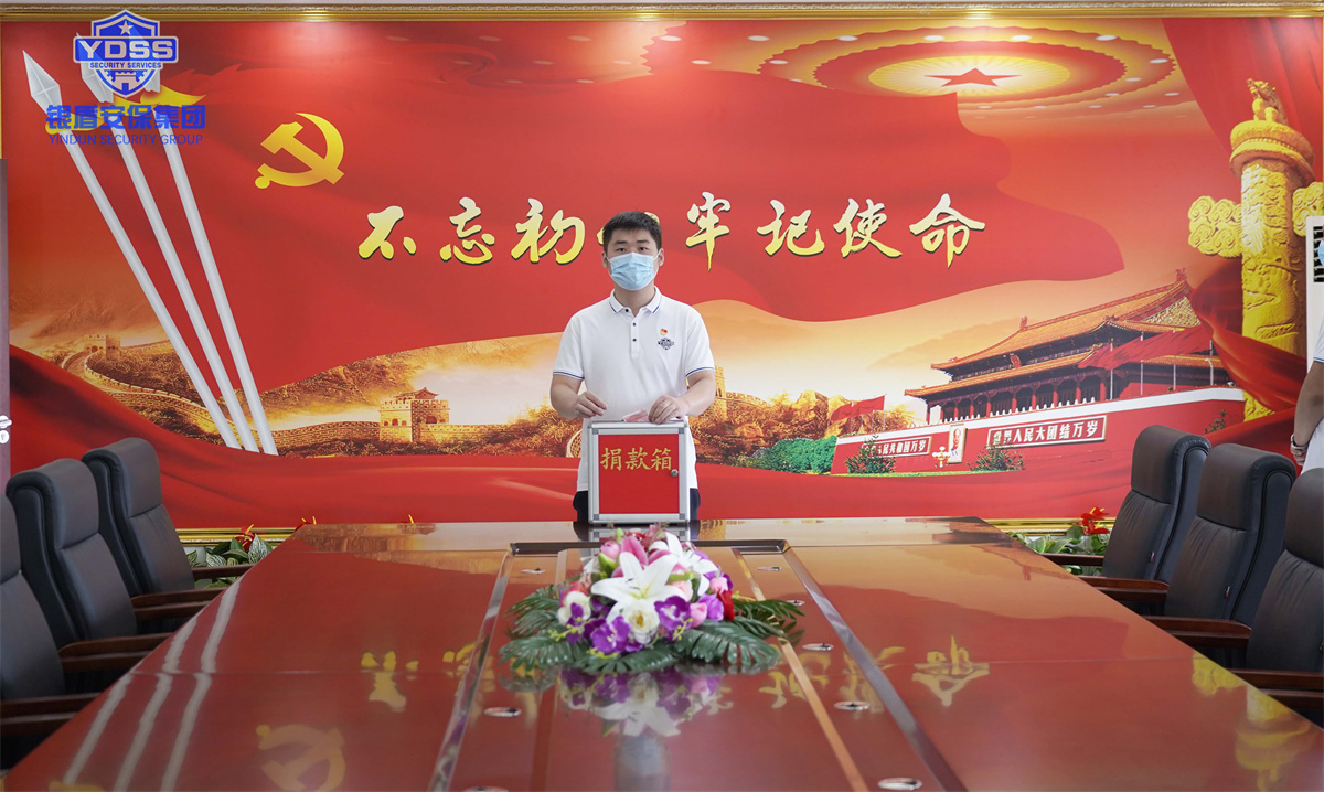 永兴集团yx06组织开展捐款活动