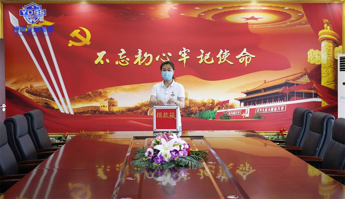 永兴集团yx06组织开展捐款活动