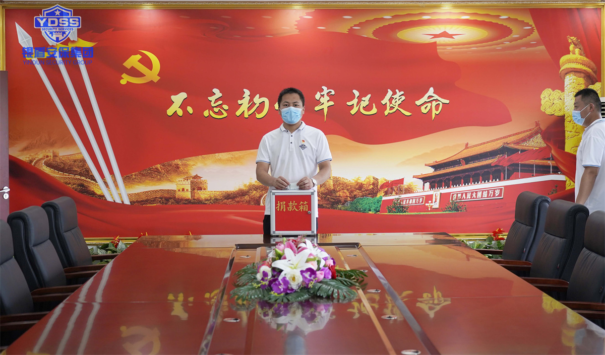 永兴集团yx06组织开展捐款活动