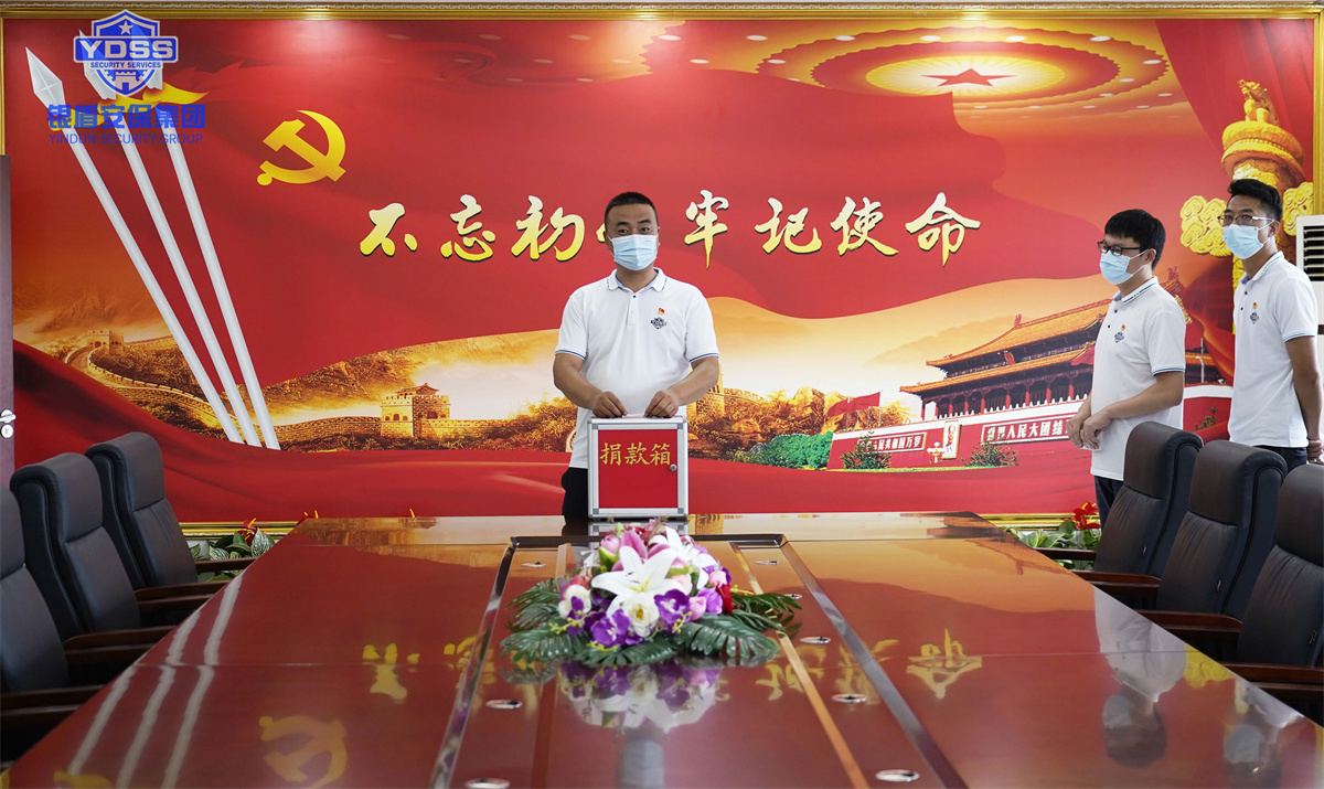 永兴集团yx06组织开展捐款活动