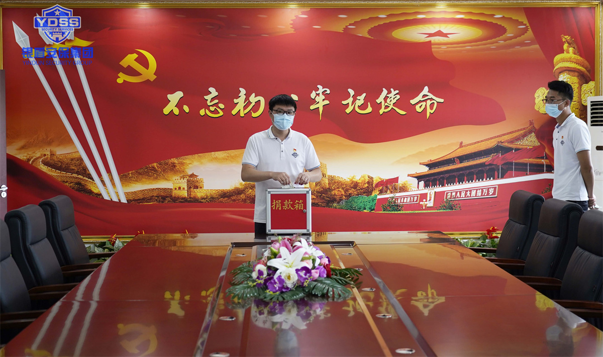 永兴集团yx06组织开展捐款活动