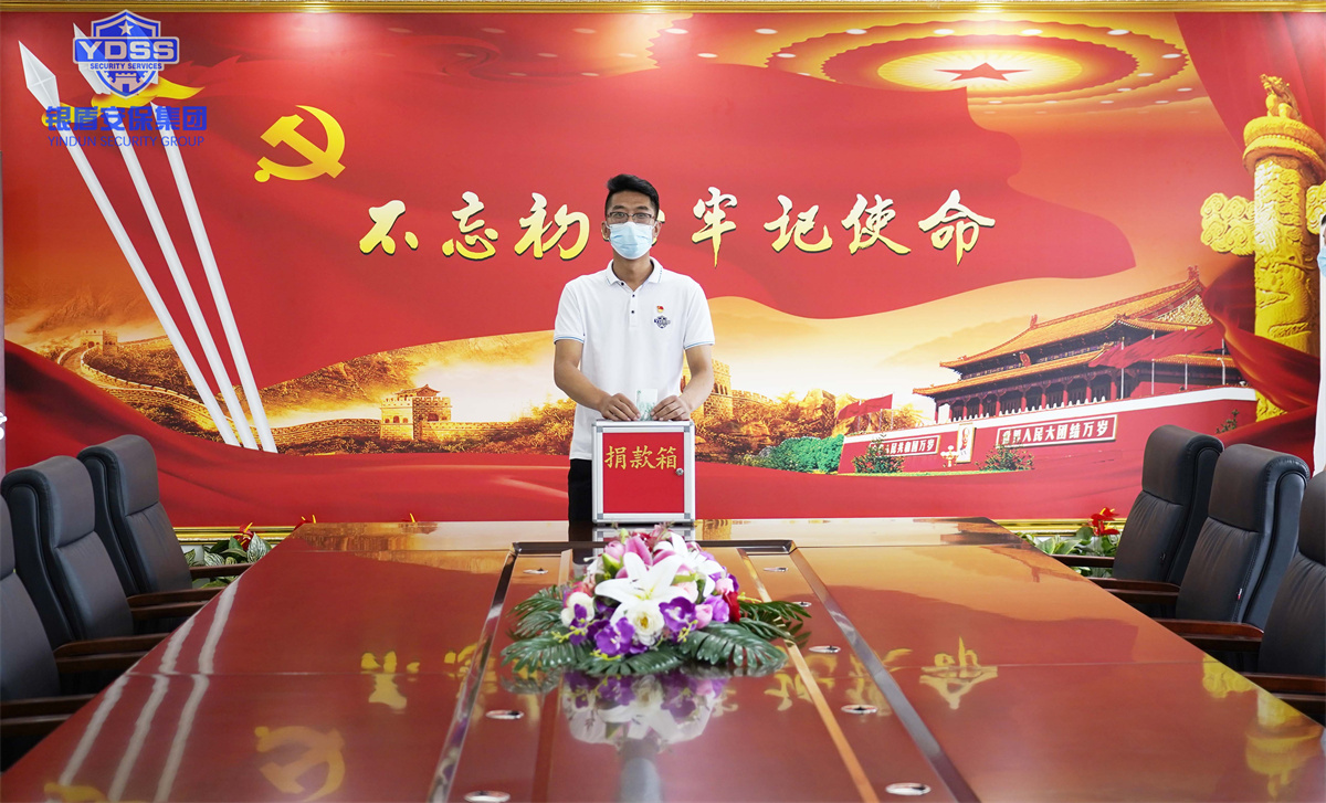 永兴集团yx06组织开展捐款活动