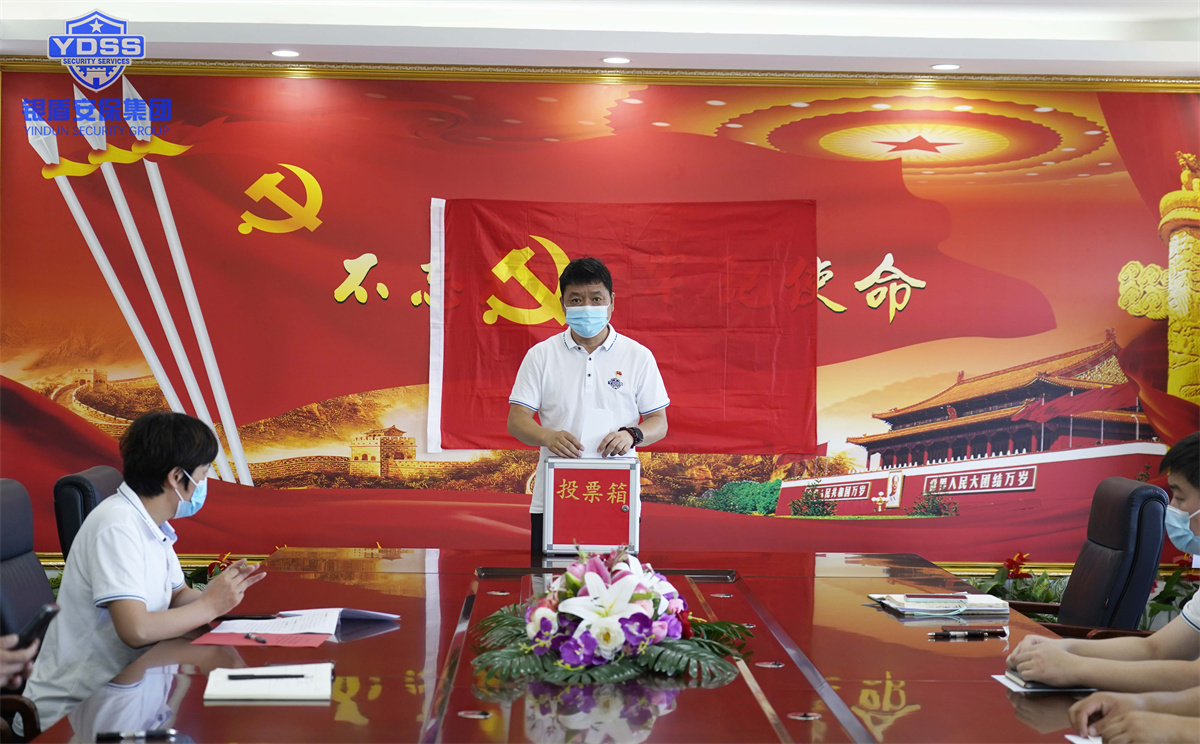 永兴集团yx06保安服务公司党员转正