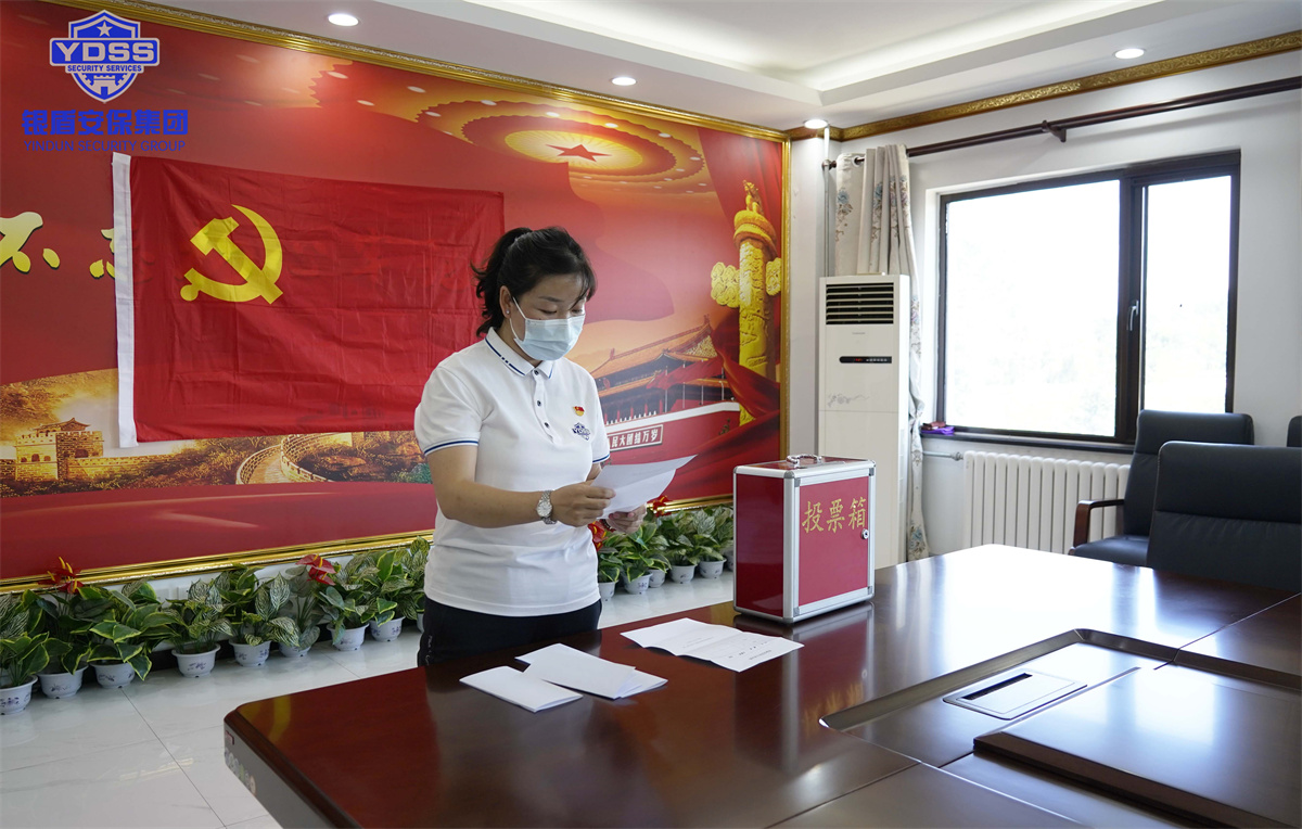 永兴集团yx06保安服务公司党员转正