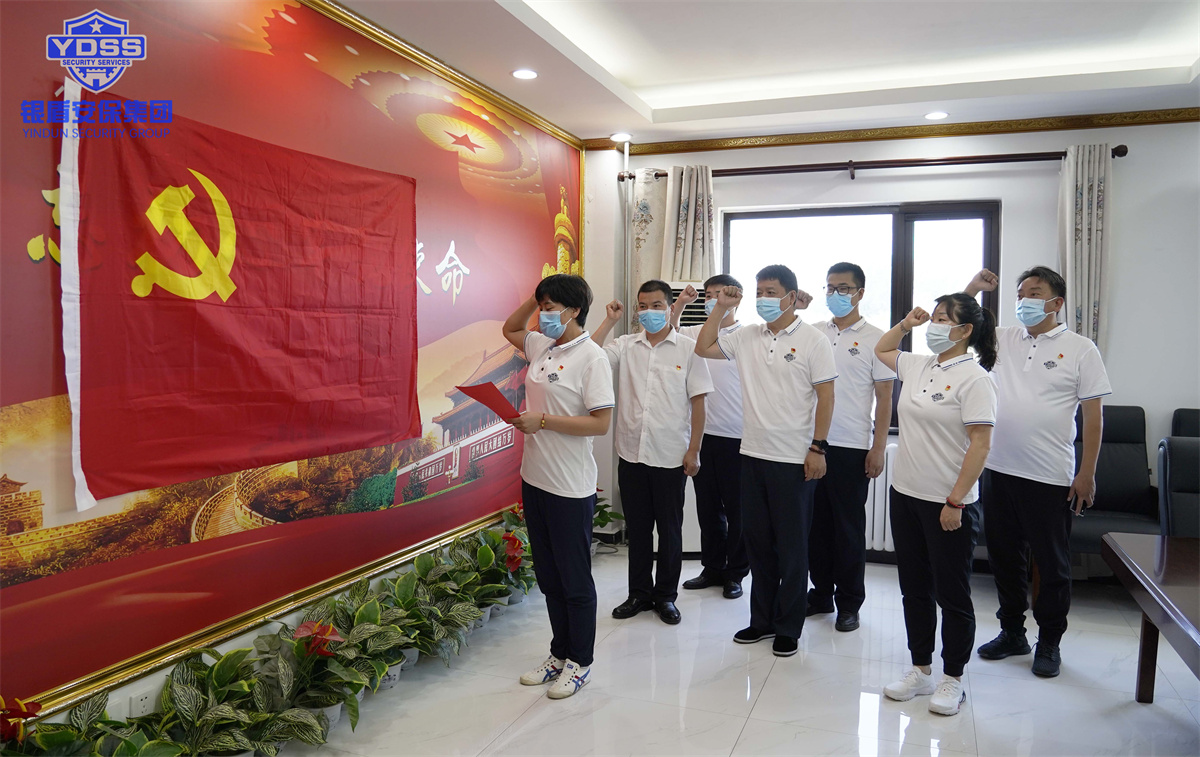 永兴集团yx06保安服务公司党员转正