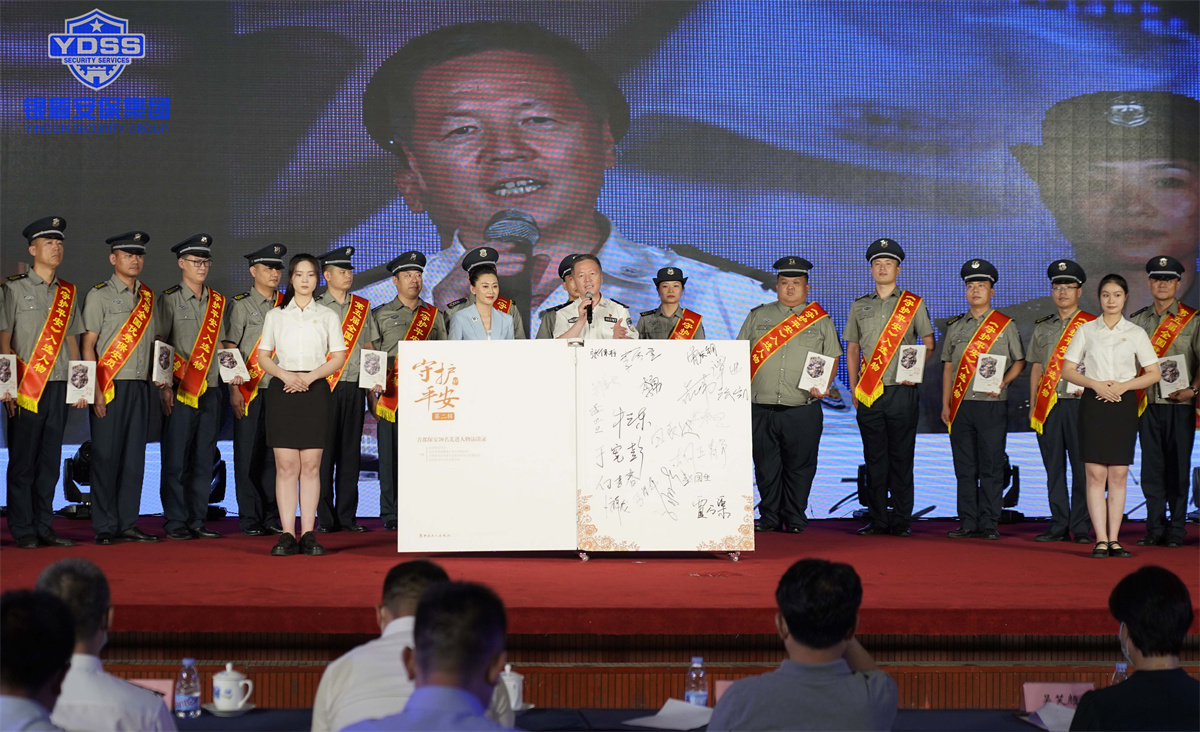 北京保安行业全国保安主题宣传日圆满举办